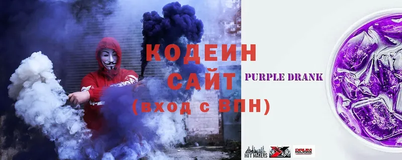 blacksprut рабочий сайт  Бородино  Codein Purple Drank  даркнет сайт 