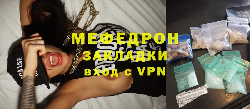 Мефедрон mephedrone  Бородино 